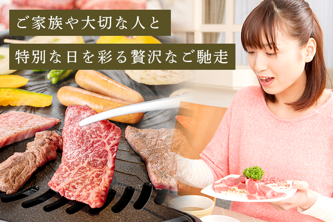 総合近江牛商社の「近江牛焼肉」食べ比べセットを贈る | カジュアル